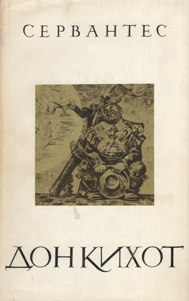 Cervantes, Saavedra Miguel de - Don Kichot (podpis)