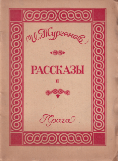 Turgeněv, I. S. - Rasskazy